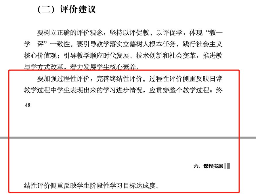 教育部颁发的《义务教育课程方案和课程